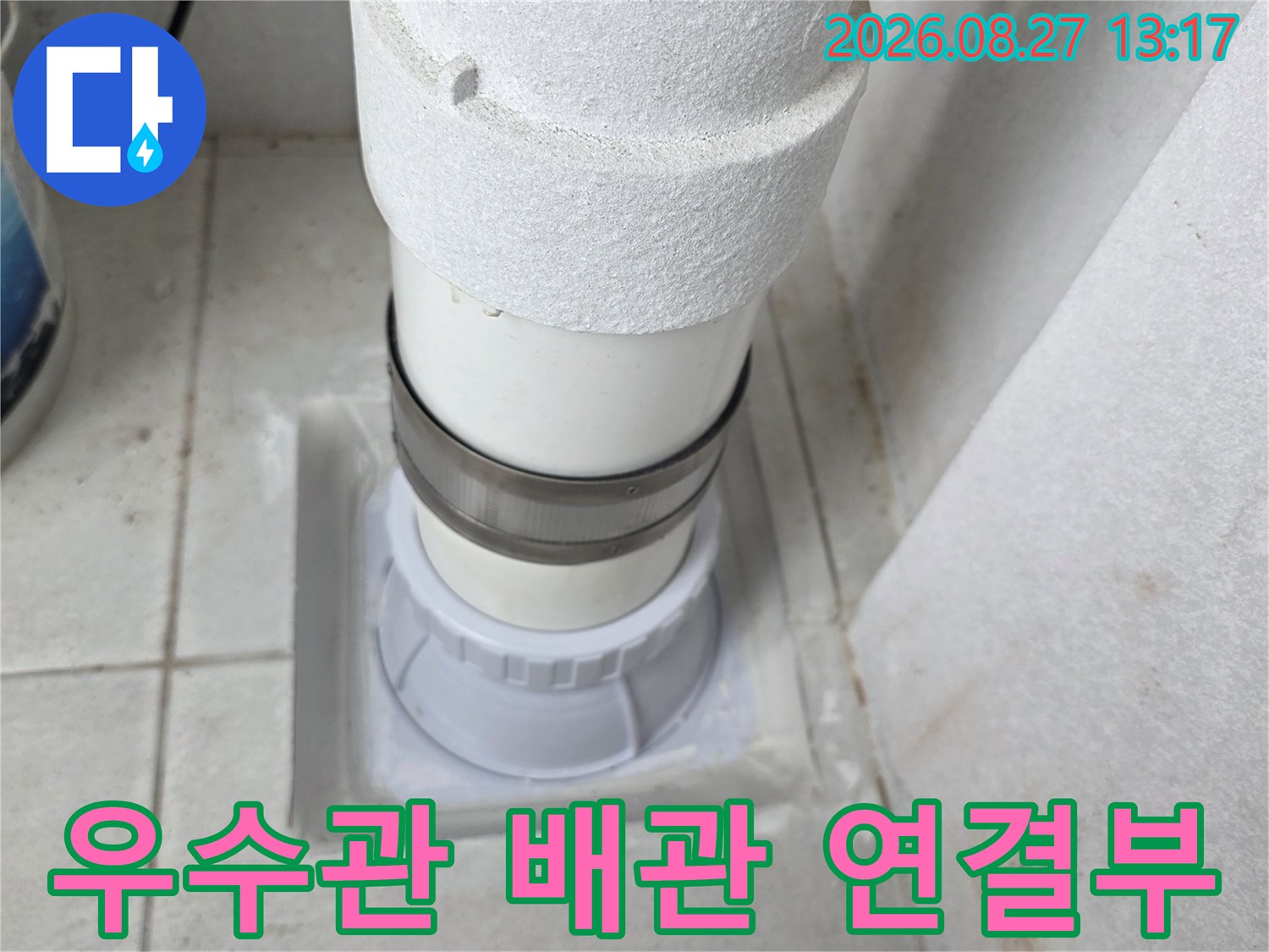 분당 수내동 현장의 우수관 배관과 벽면 연결 부위 모습