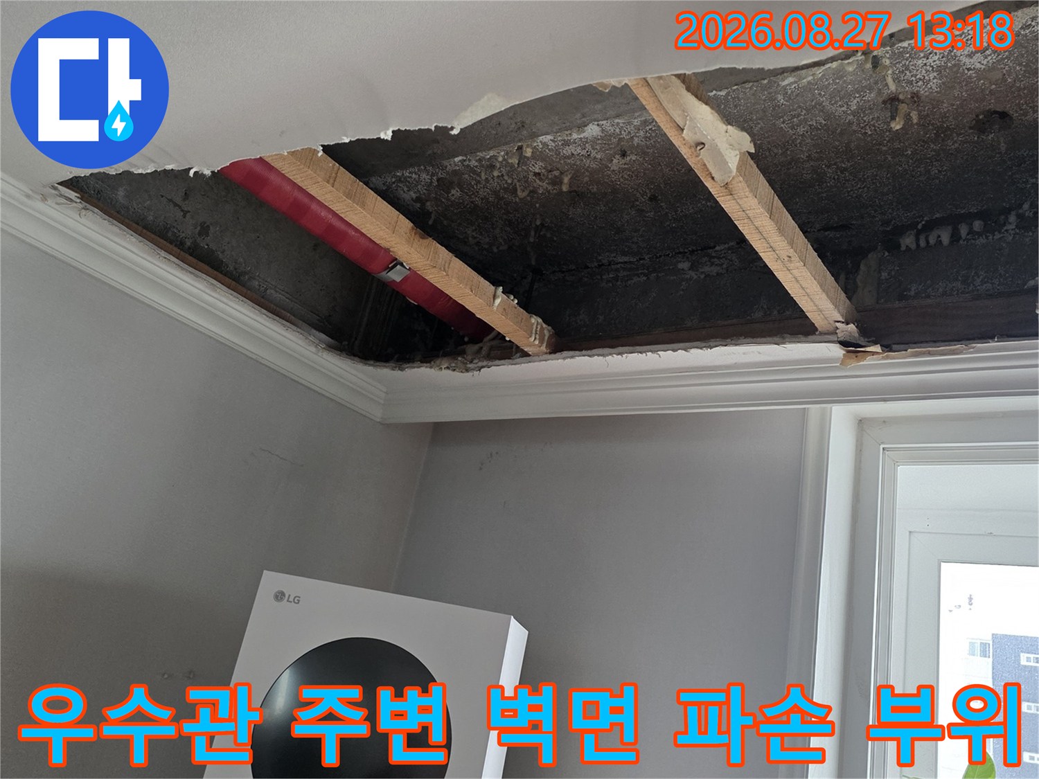 분당 수내동 현장의-우수관 주변 파손된 벽면 내부 모습