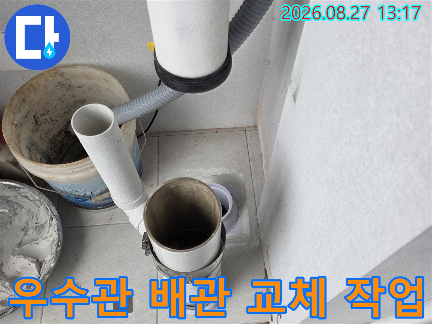 분당구 수내동 현장의 - 우수관 배관 교체 및 보수 작업 모습