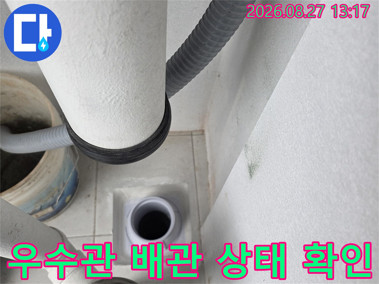 분당구 수내동 현장의 우수관 배관과 주변 마감재 상태를 보여주는 사진입니다.