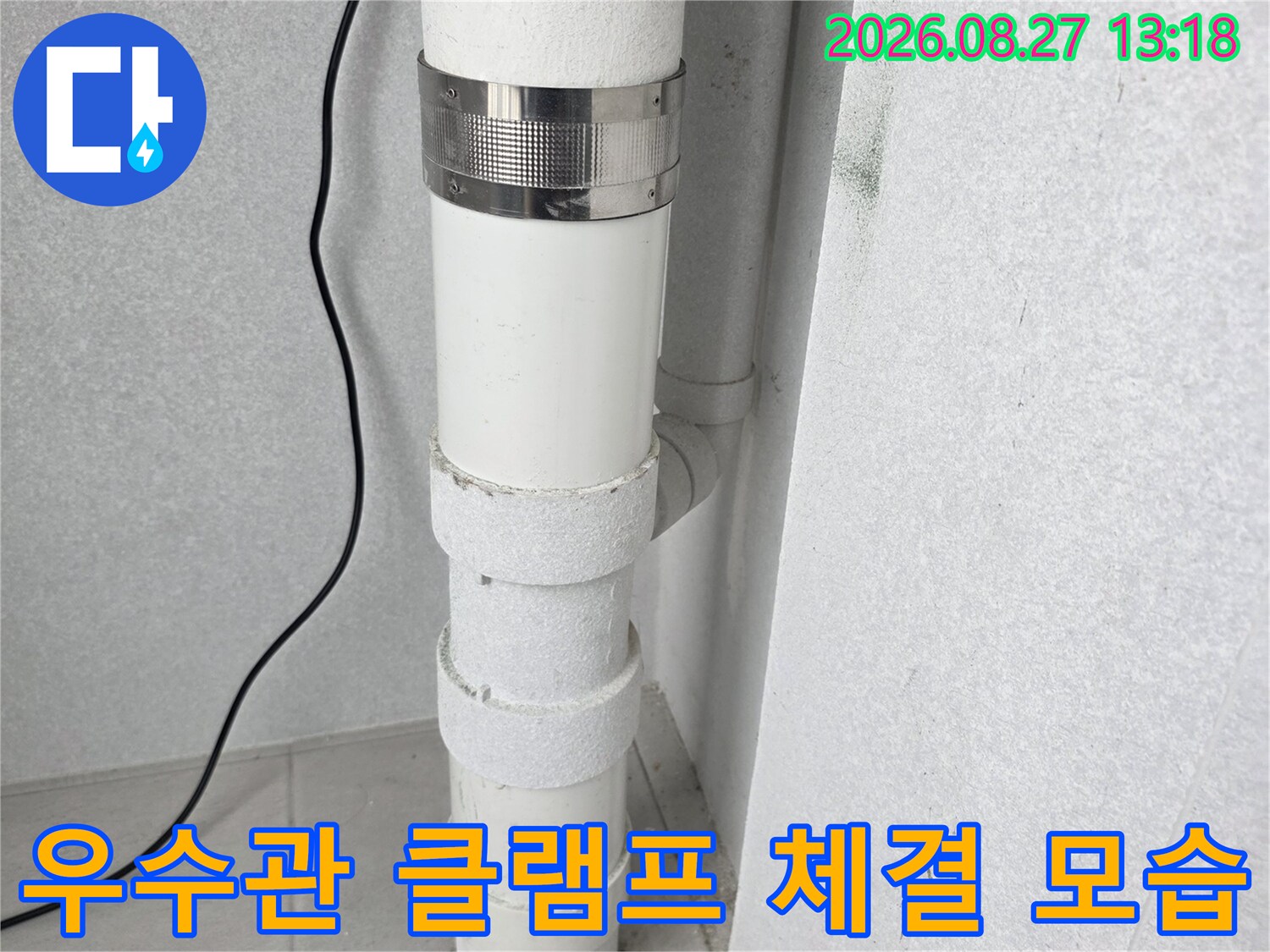 새 배관과 클램프로 튼튼하게 연결된 우수관의 상세 사진입니다.