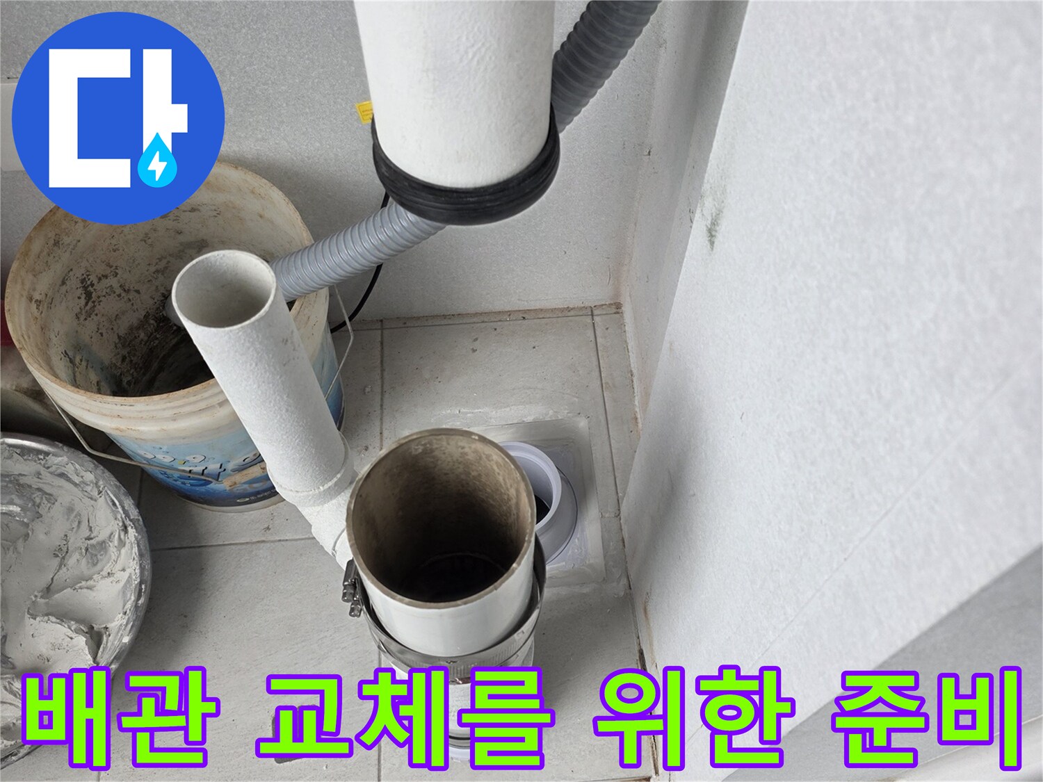 우수관 하단부-기존 배관 철거 및 교체 작업 중인 장면