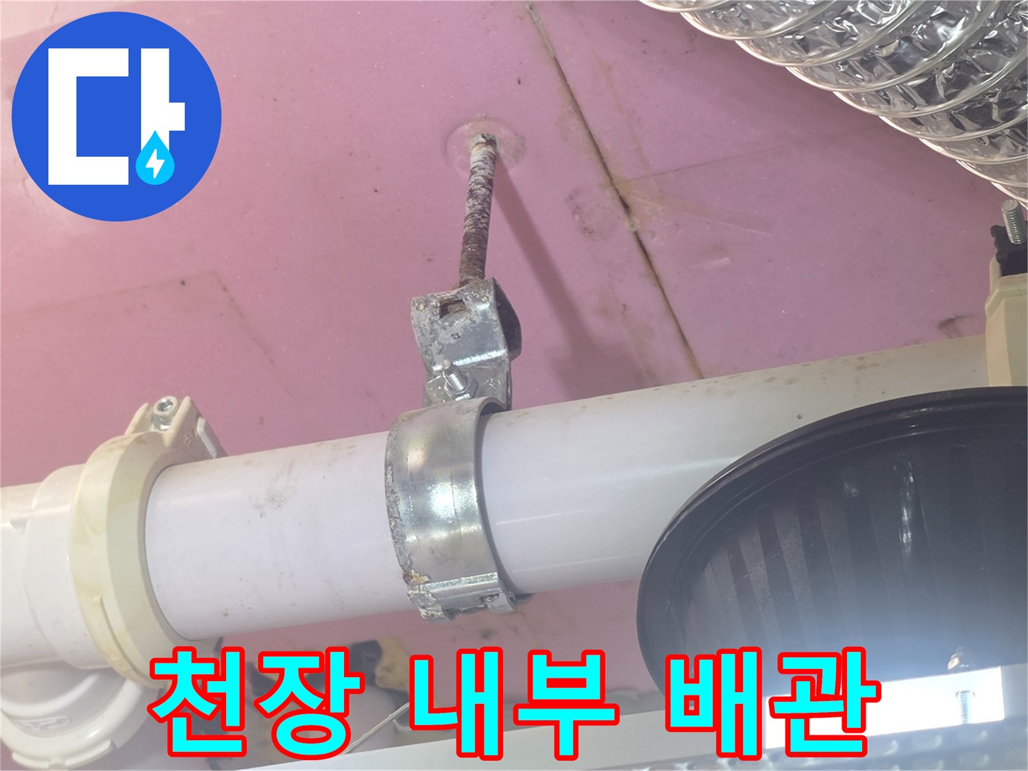 PVC 배관과 금속 행거가 설치된 화장실 천장 내부 모습