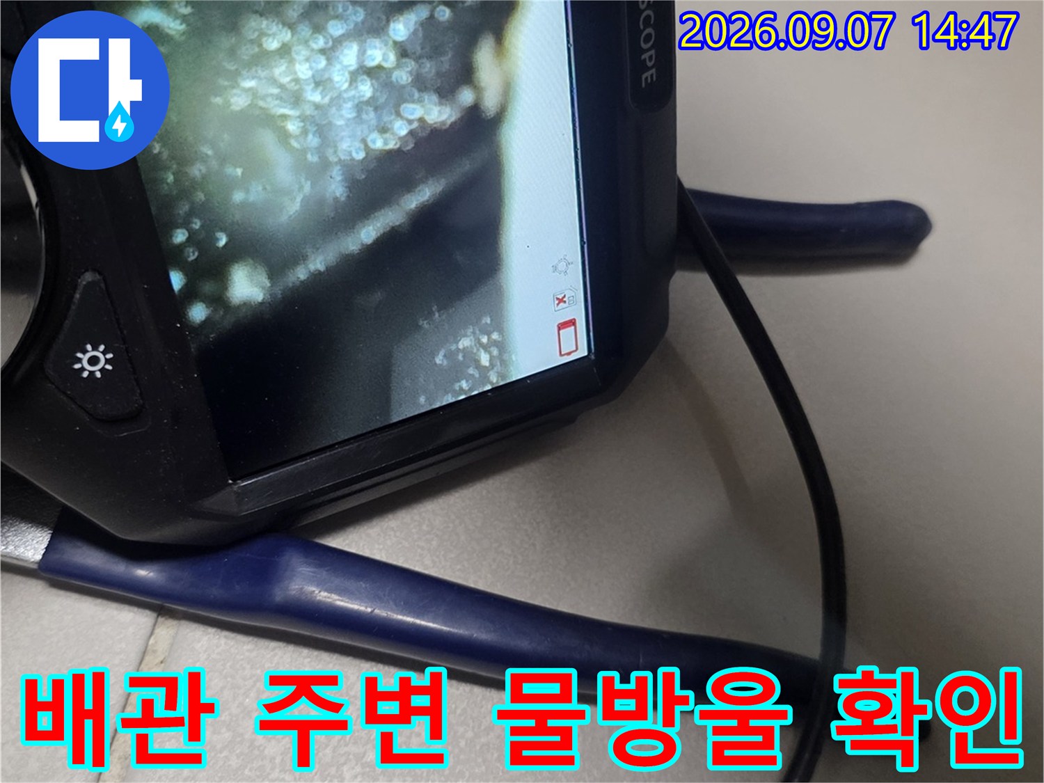 내시경 모니터에 찍힌-습기가 가득한 천장 내부 배관