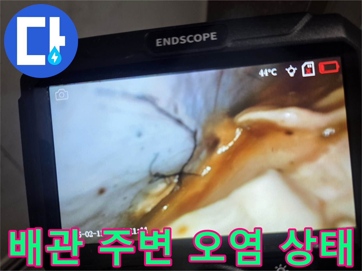 내시경을 이용해 촬영한-물기가 스며든 천장 내부 배관
