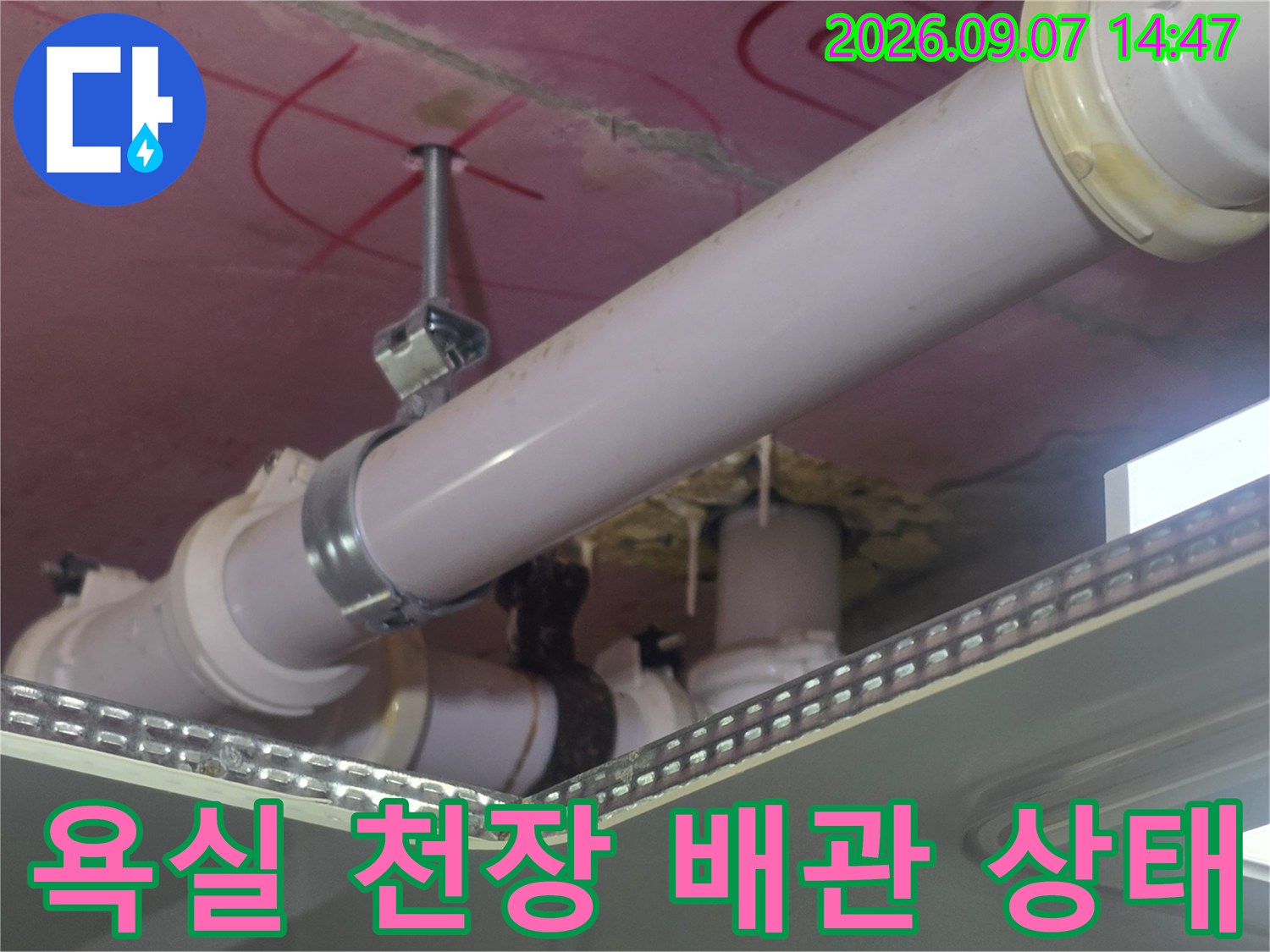 덕양구 현장-천장 내부 배관 및 행거 부위 점검 사진