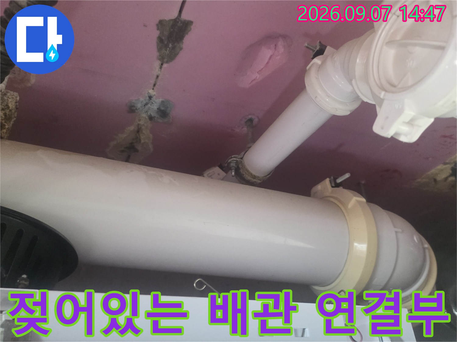 배관 주변의 습기-천장 마감재에 발생한 누수 흔적