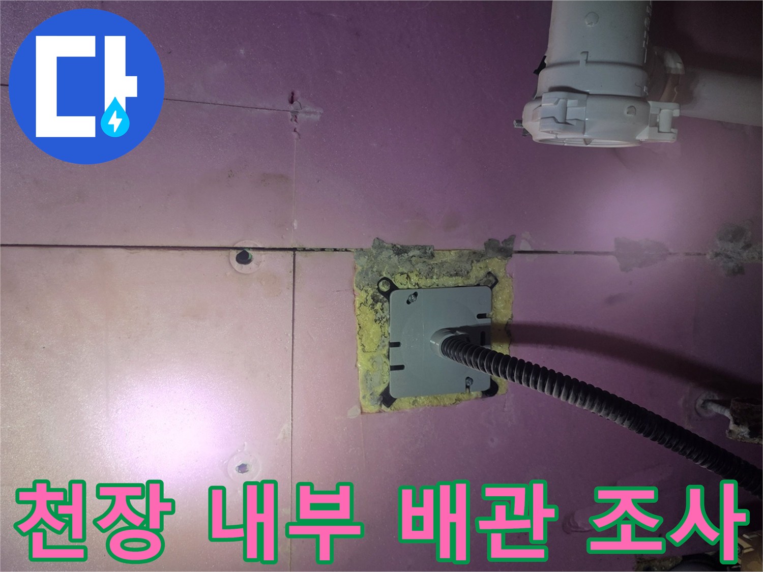 습기가 발견된 배관 연결 박스 부근의 근접 사진입니다.