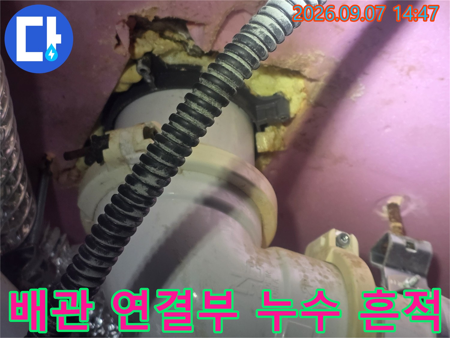 천장 내부의 흰색 배관과 주변에 발생한 습기 및 오염 상태