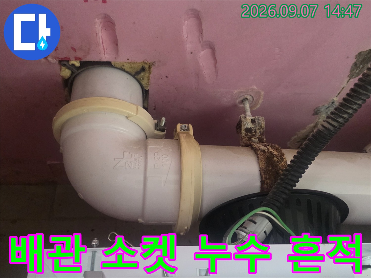 천장 배관의 연결 부위와 고정 클램프 상세 사진