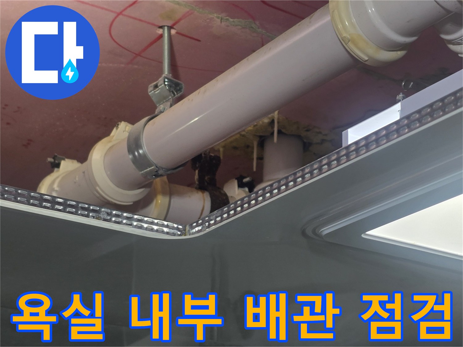 천장 점검구 안쪽 배관과 주변 구조물 촬영 사진