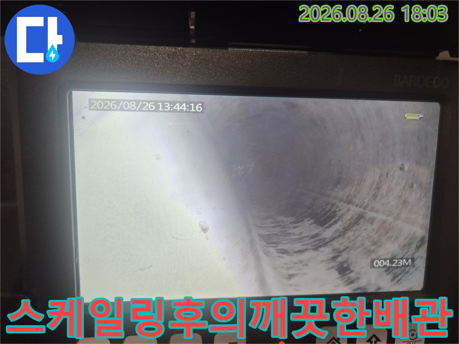 내시경-카메라로-촬영한-스케일링-완료된-싱크대-배수구-내부-모습