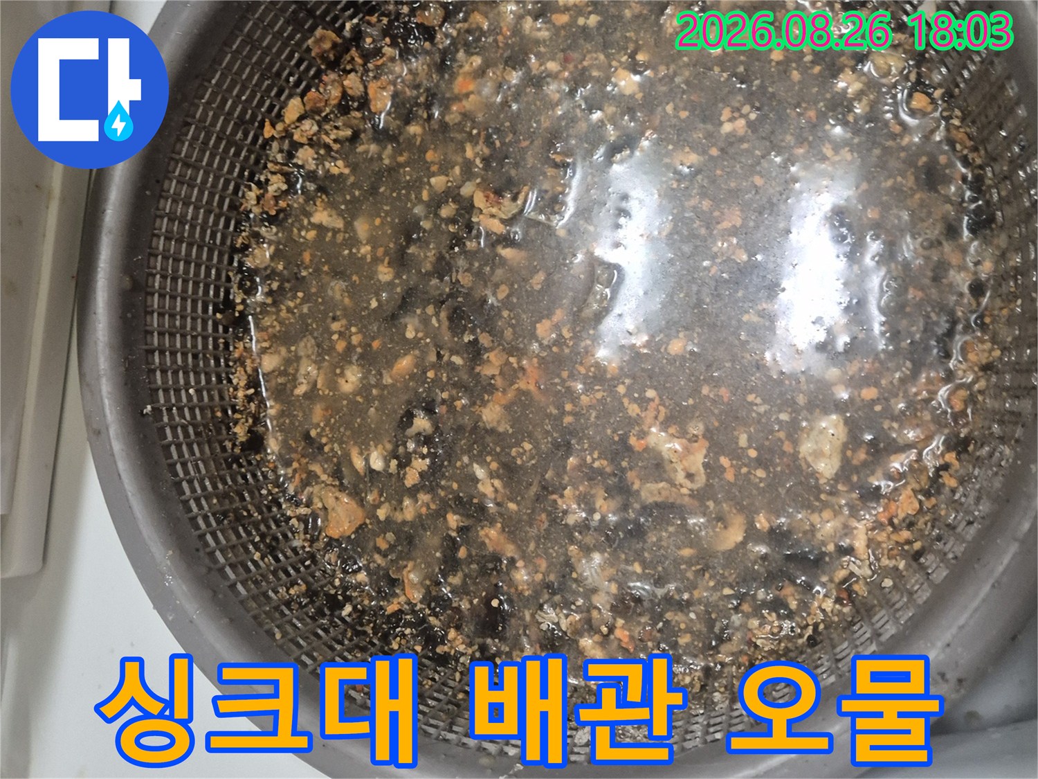 석션 장비로 흡입하여 분리된 배관 내부 이물질