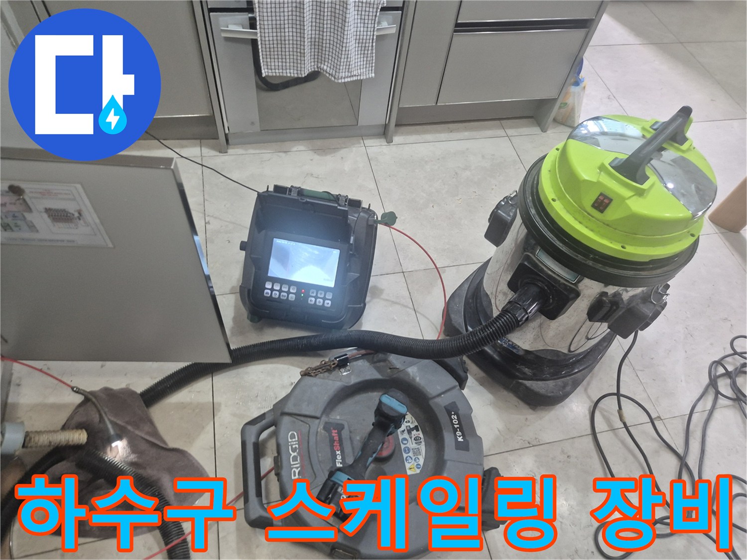소하동 현장에 배치된 배관 내시경 모니터와 강력 석션기 및 샤프트 장비
