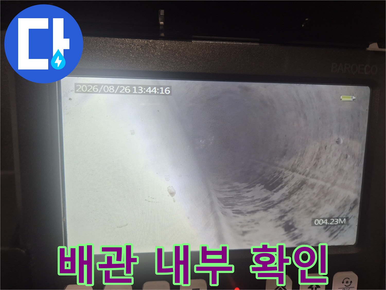 싱크대-배관-스케일링-후-깨끗해진-내부-모니터링