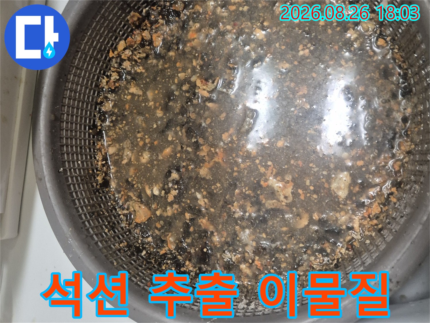 싱크대 배관에서 뽑아낸 오염된 기름 슬러지 덩어리