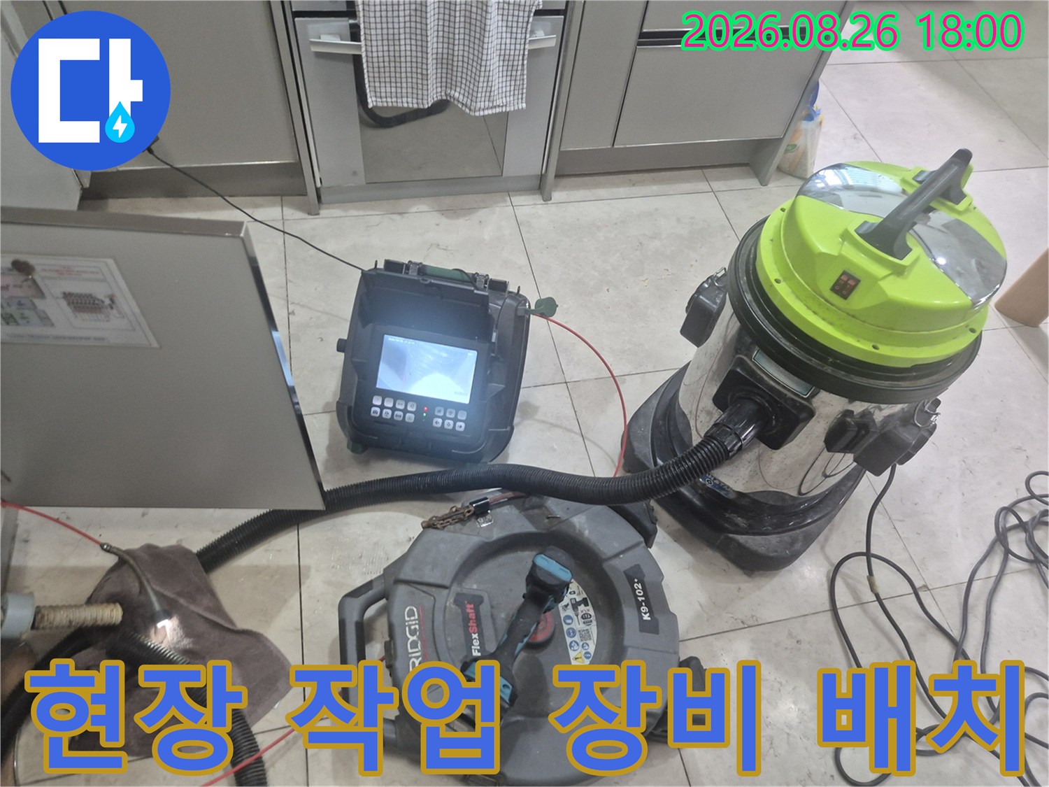 작업을 위해 준비된-배관 내시경 카메라와-석션기 장비 모습입니다.