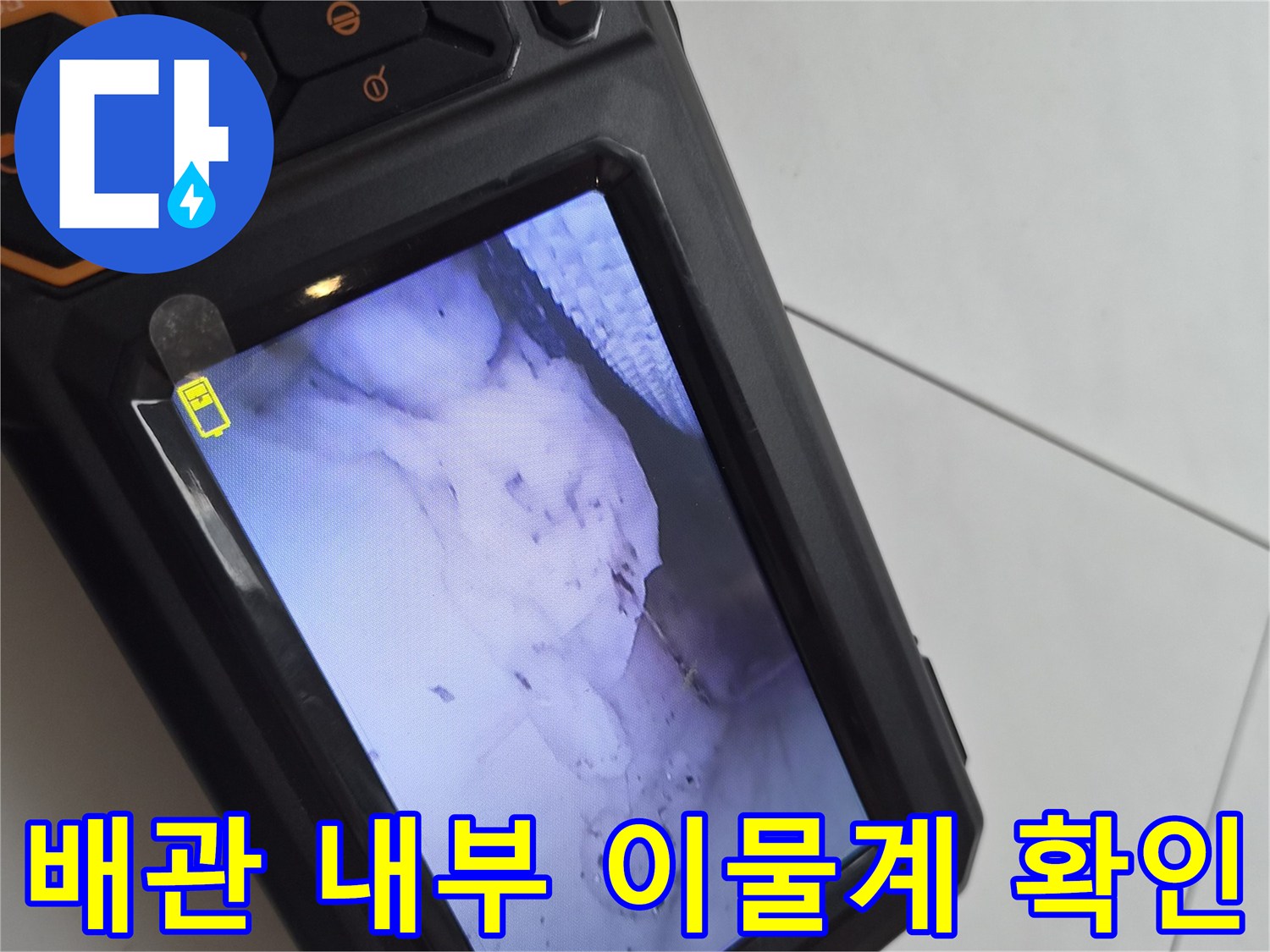 내시경-카메라로-본-에어컨-드레인-오염도