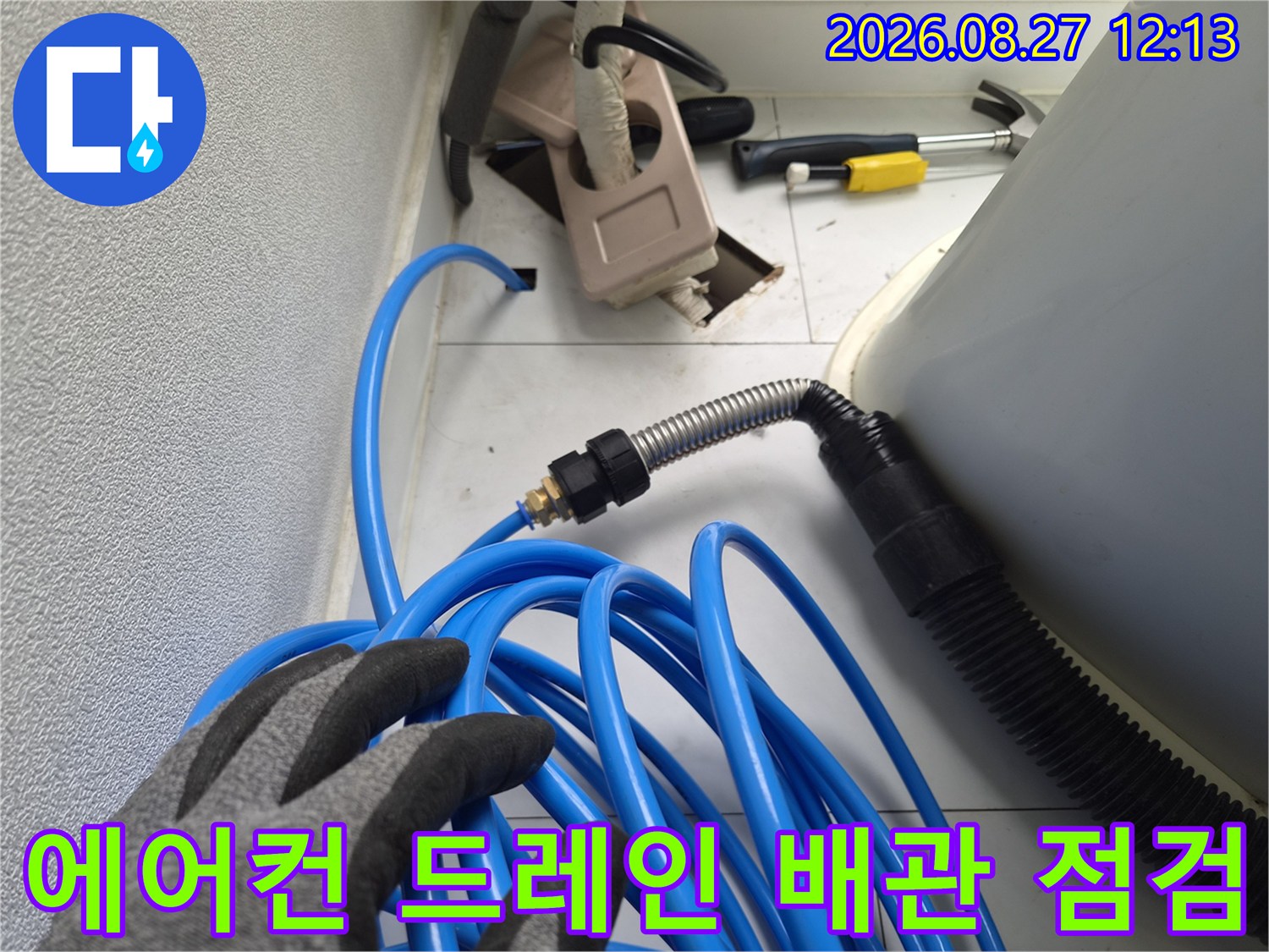 에어컨-드레인-배관의-막힘을-확인하기-위한-점검-장비-모습