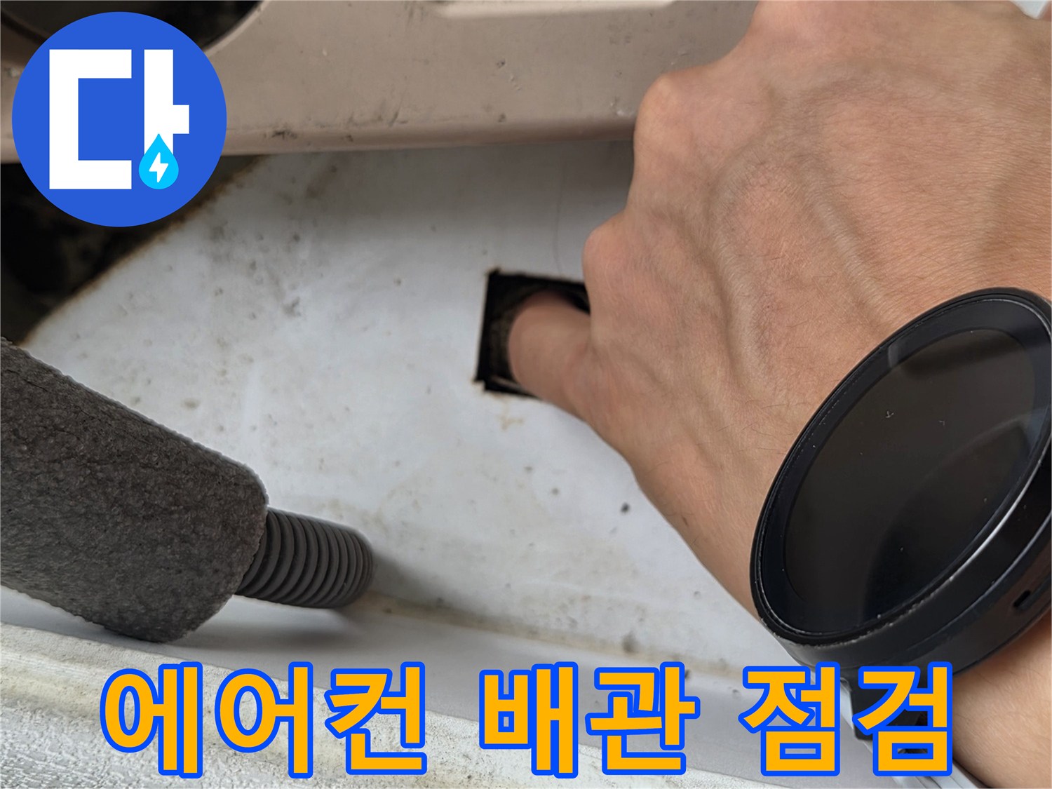 에어컨-배관-내부-상태-확인-중인-현장