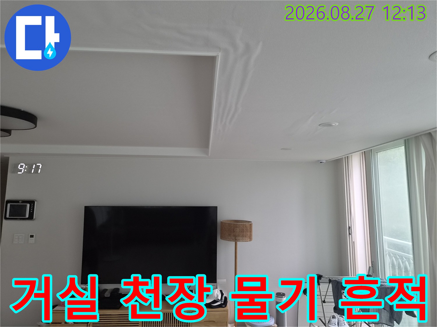 천장 마감재 부분에 넓게 퍼진 습기 및 누수 얼룩 부위