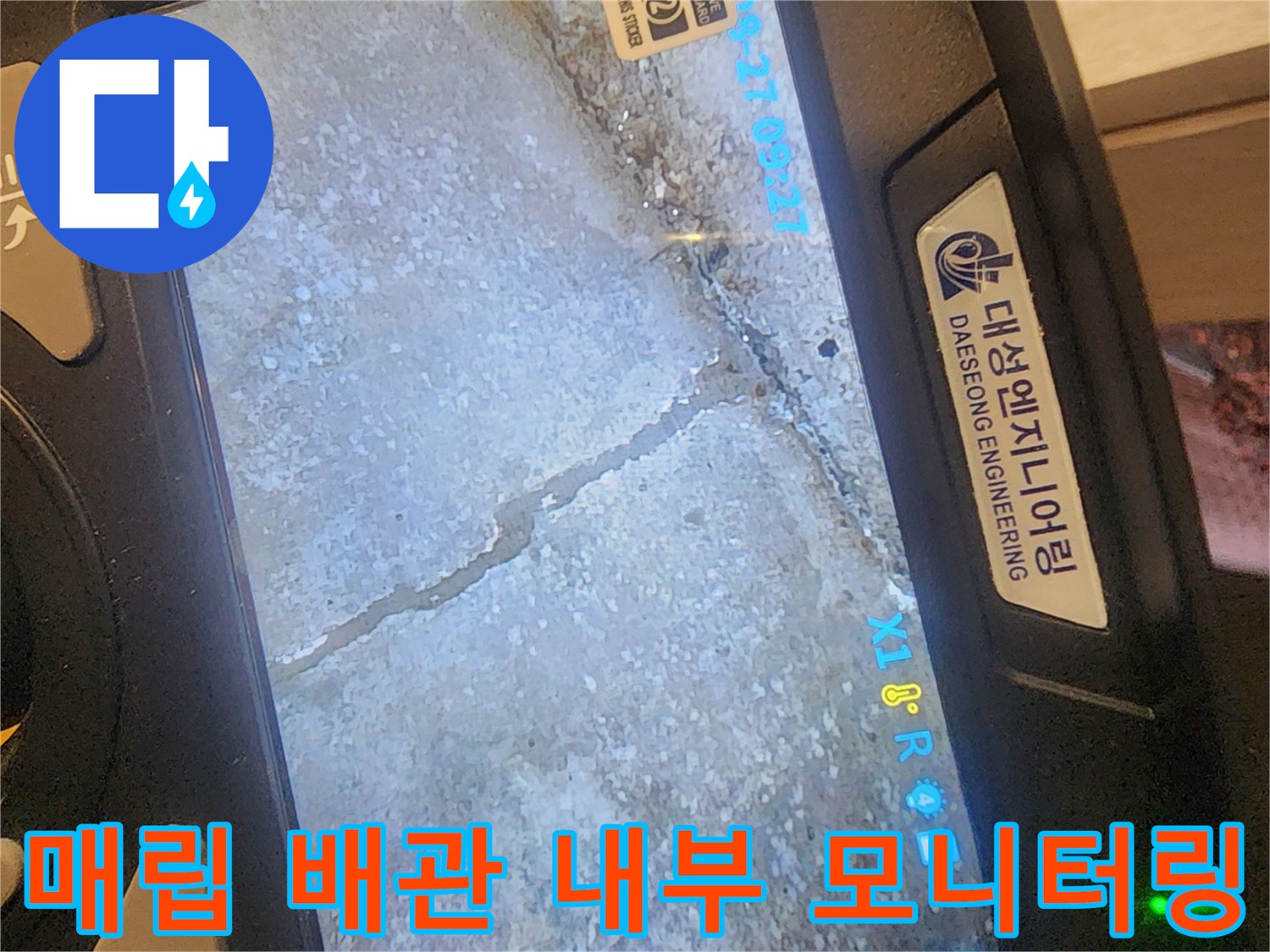 내시경-장비를-이용한-싱크대-하단-배관-내부-상태-감지