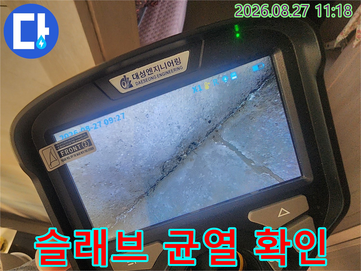 내시경 화면에 나타난 배관 주변의 젖은 균열 부위