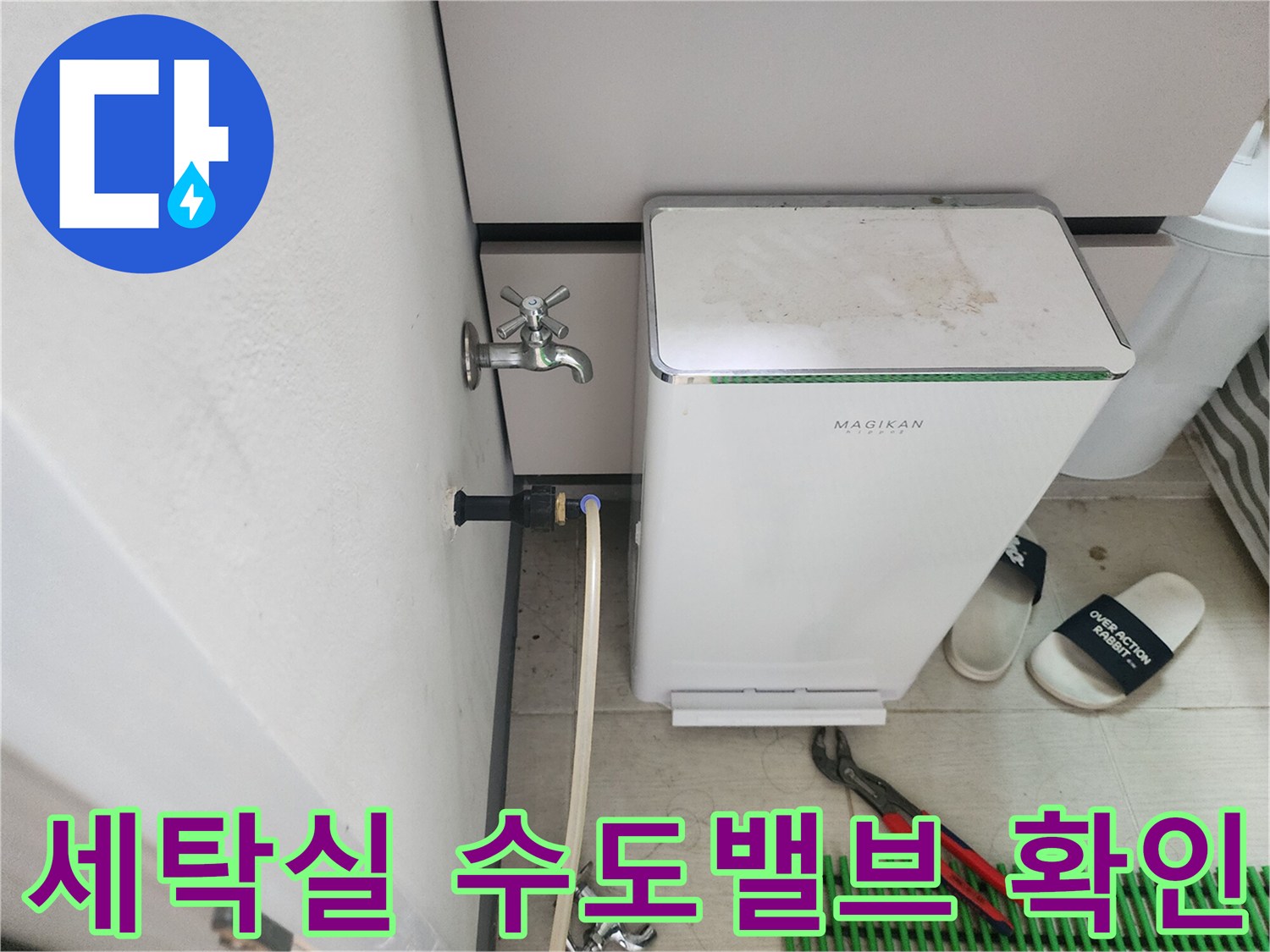 다용도실-벽면-수도꼭지와-급수-호스-연결-상태