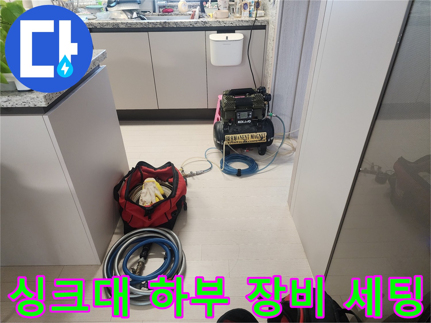 배관 압력 측정을 위해 싱크대 아래 배치된 검사 도구들