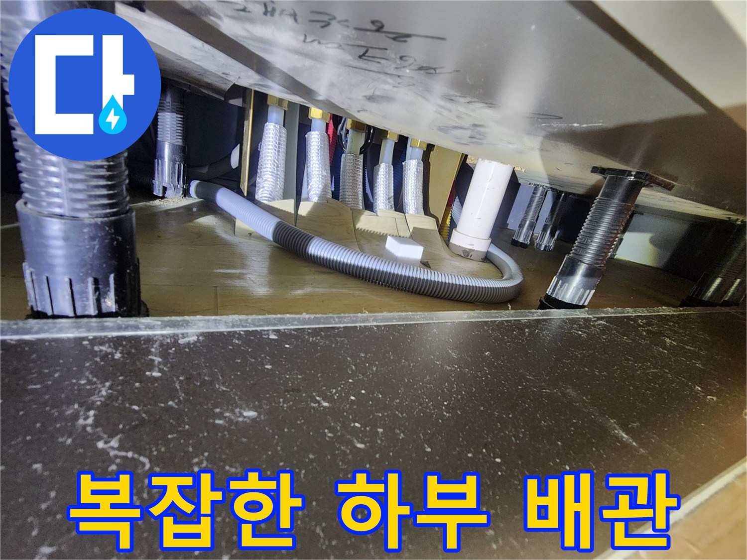싱크대-밑부분-다양한-배관-연결-상태