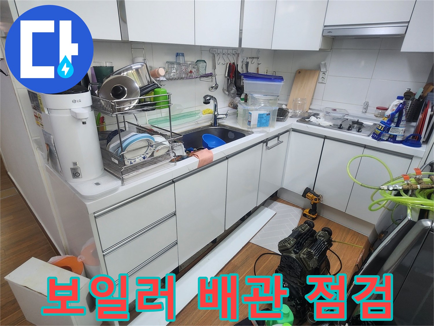 성북구 현장의 보일러실 내부 배관 연결 부위 점검 모습