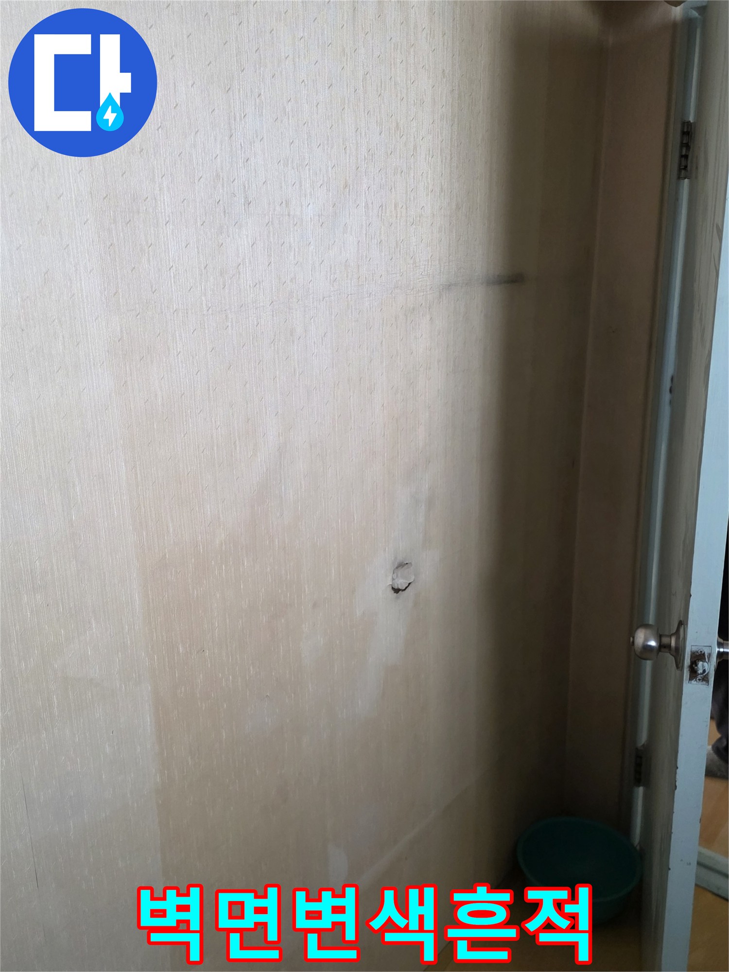 물샘 증상이-나타난 벽면 마감재 사진