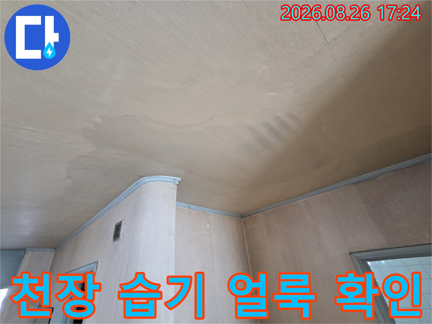 습기로-인해-어둡게-변한-천장-마감재-부위