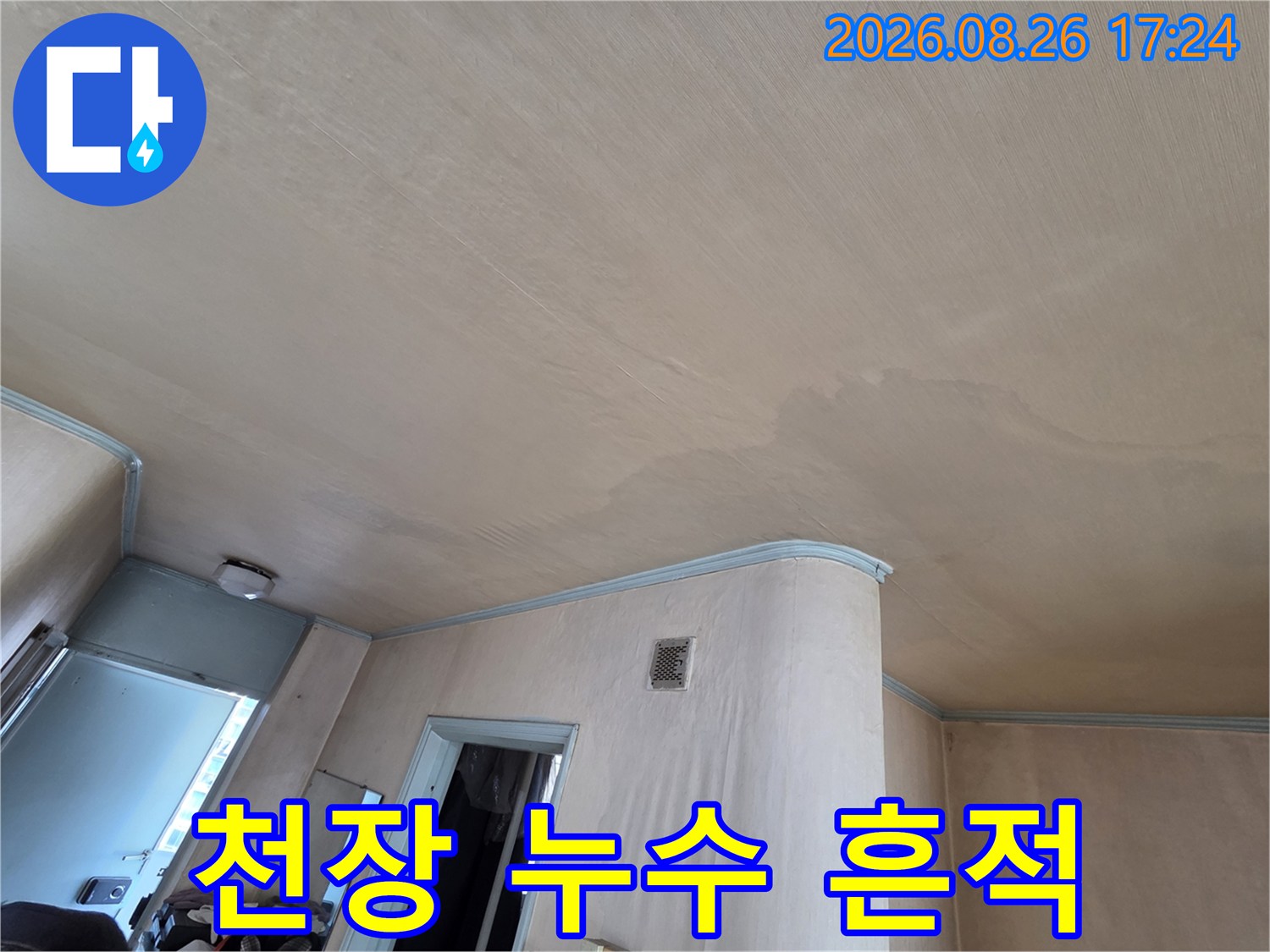 천장 표면-물기에 의해 변색된 천장 마감재 부위
