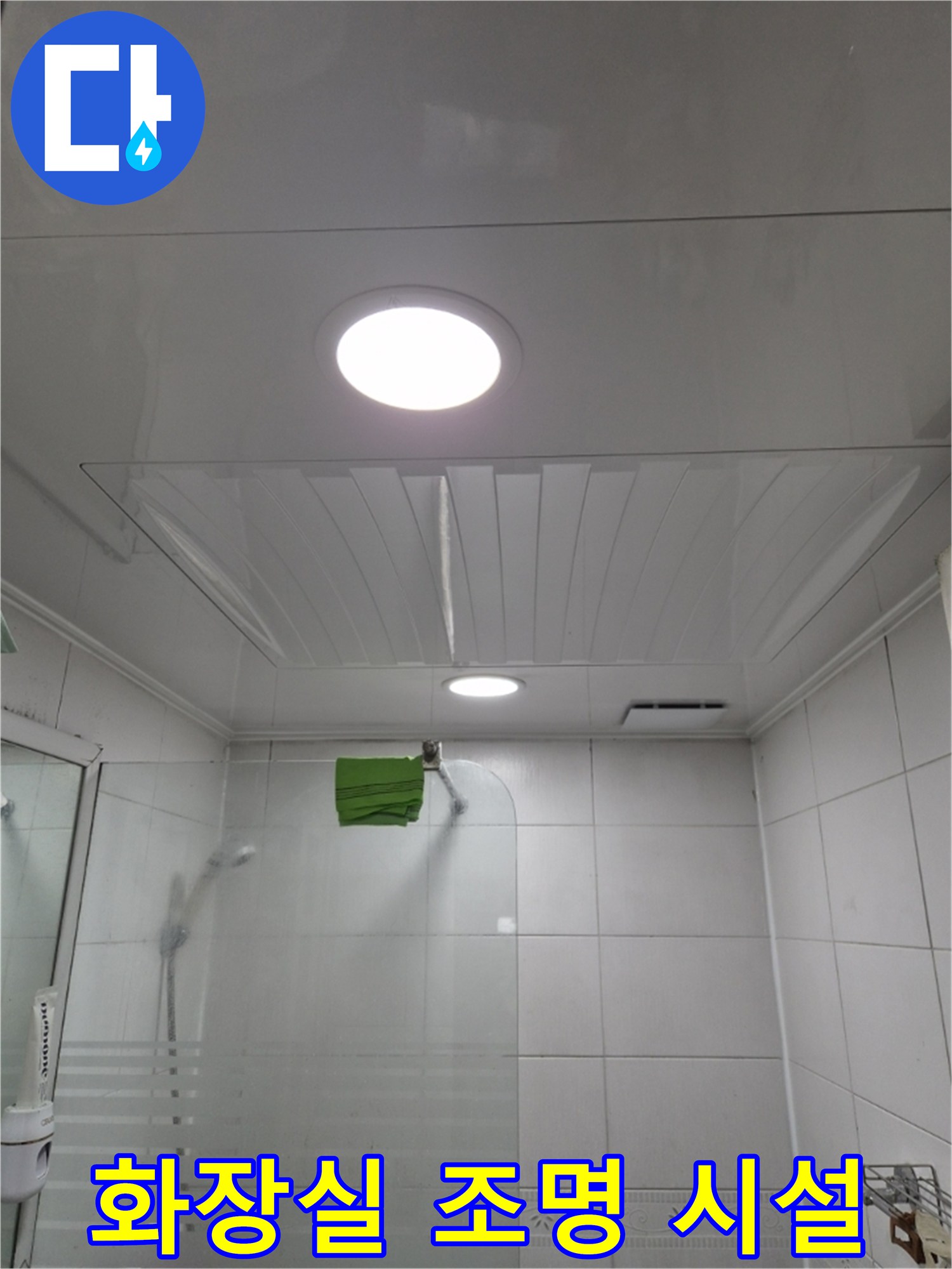 주안동-아파트-화장실-천장-조명-및-마감재