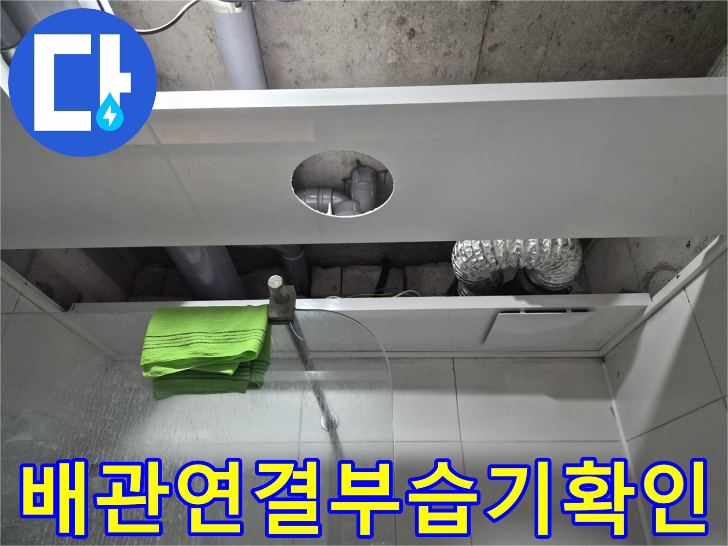 천장-내부-배관-연결-부위-근접-사진
