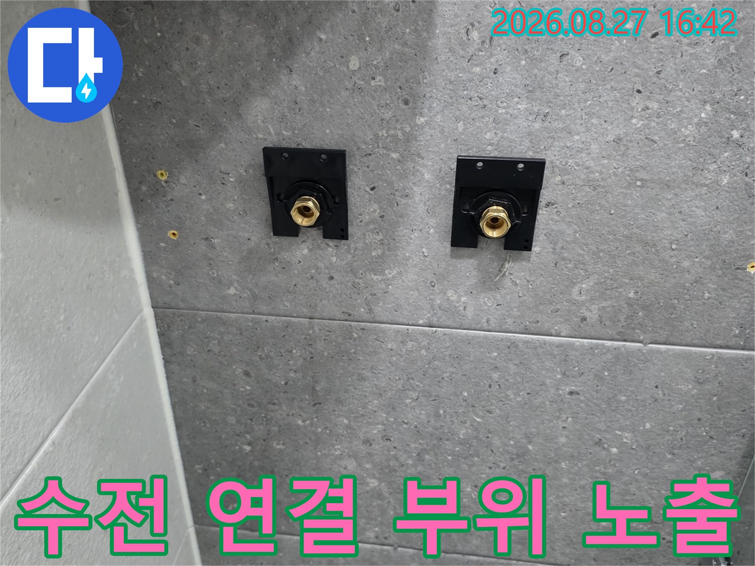 욕실 벽면 타일에 설치된 수전용 금속 배관 소켓