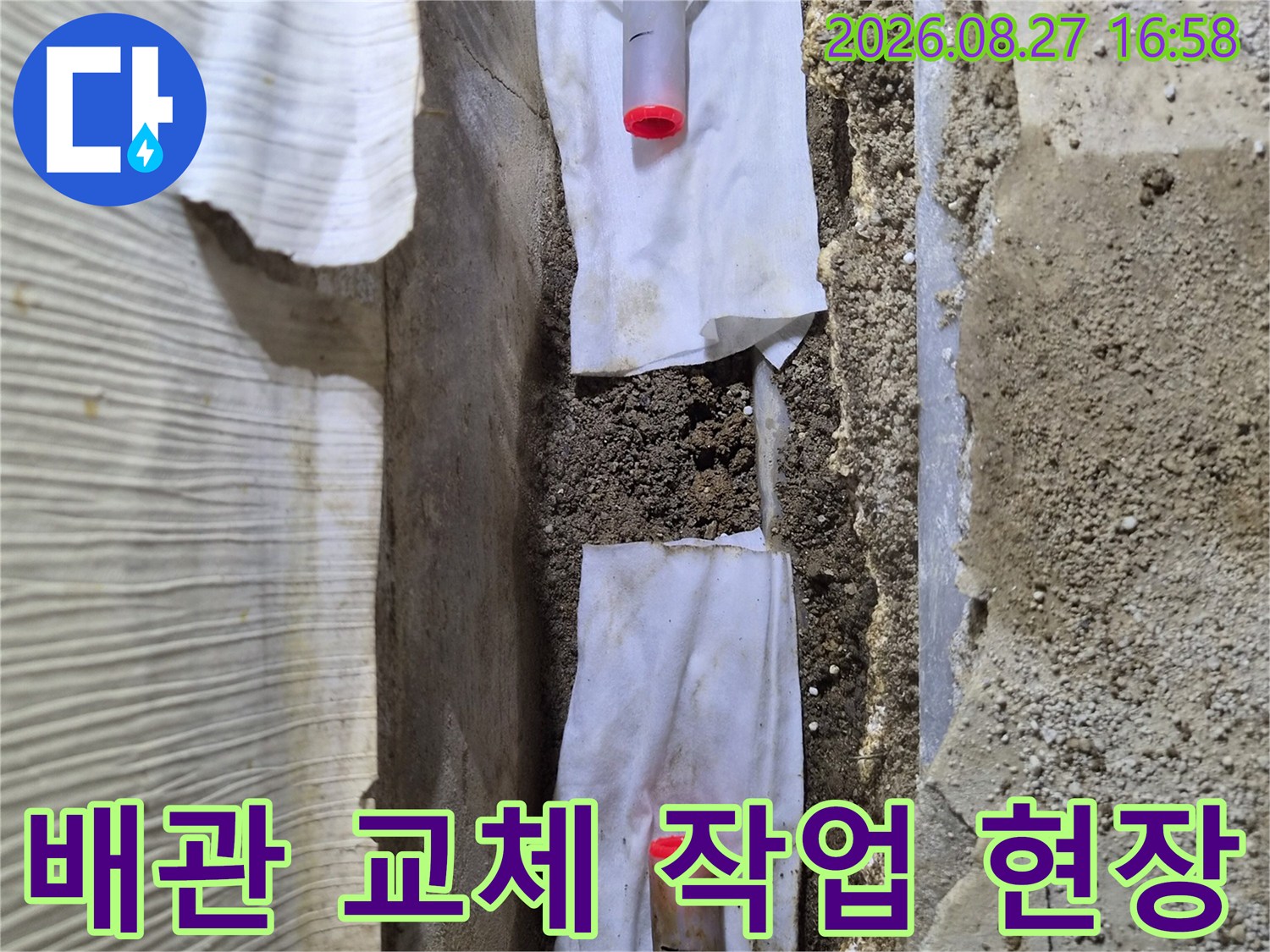 남양주 진접읍 누수 현장의 배관 교체 및 보수 작업 모습입니다.