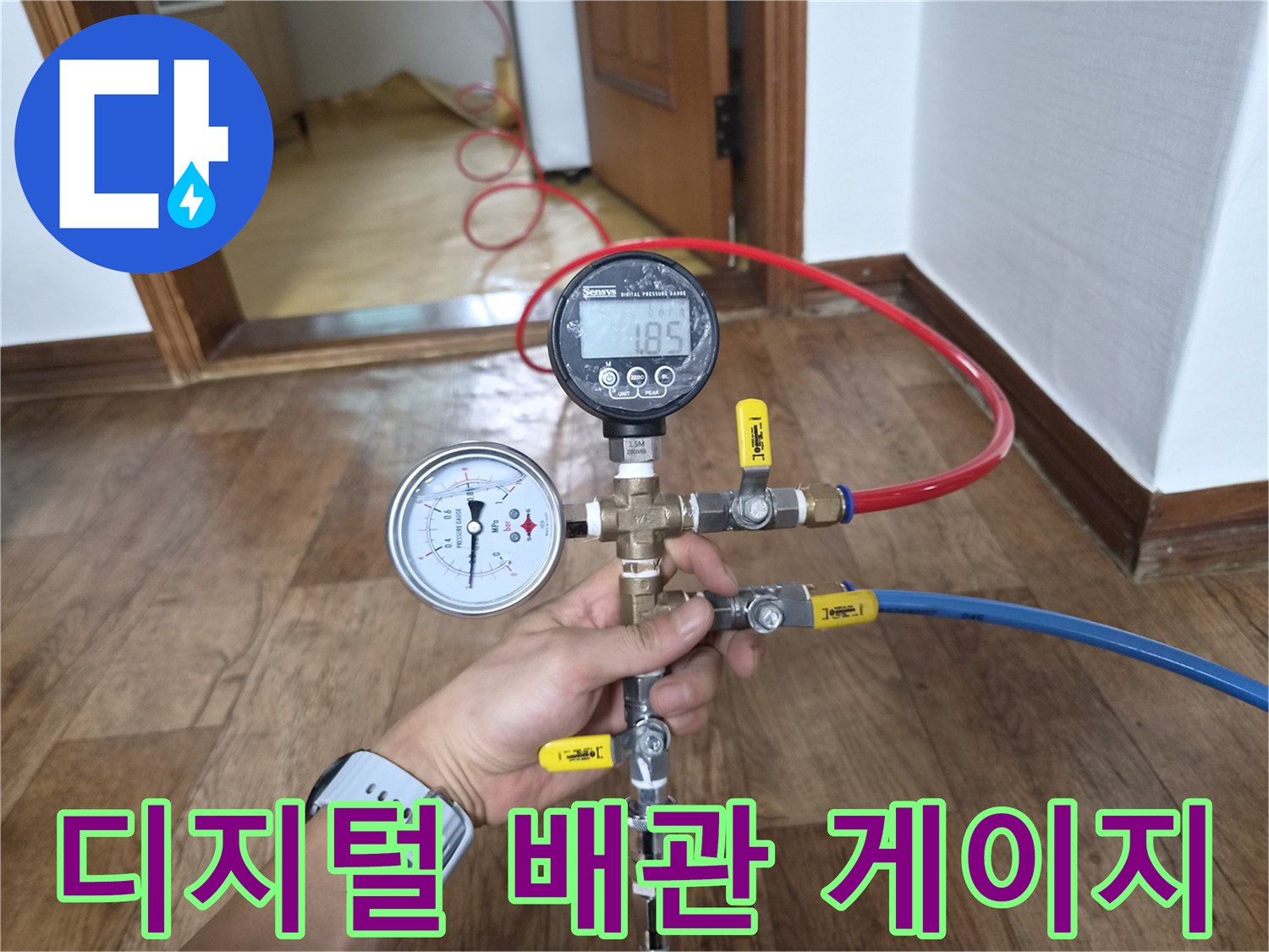 배관에 연결된 디지털 압력계와 밸브 조절 장치