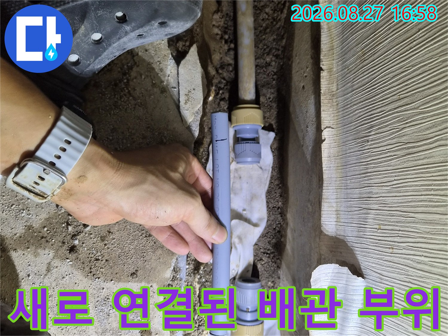 손상된 구간을 제거하고 새 커플러로 튼튼하게 연결한 배관입니다.