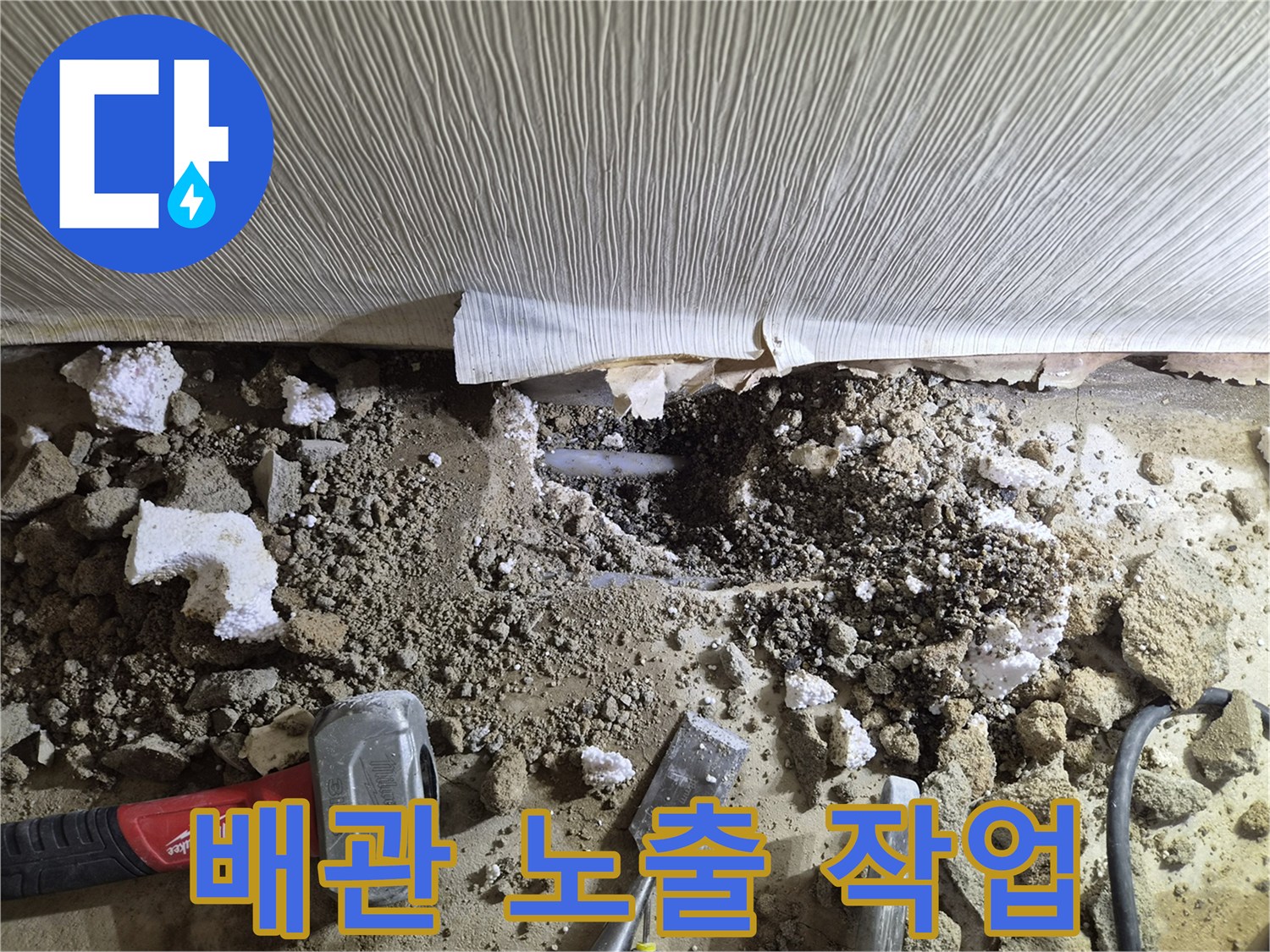 진접 현장-바닥 시멘트를 제거하고 드러난 배관 주변 부위