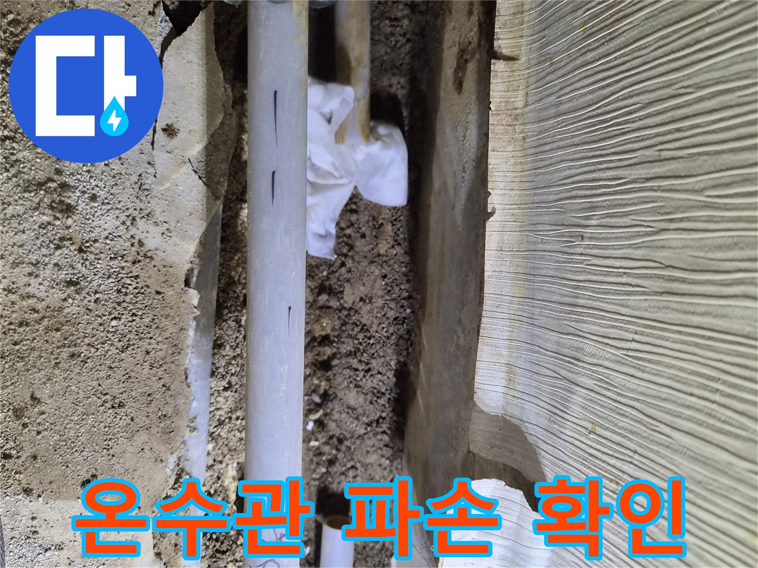 파손된-배관의-누수 지점을-직접 보여주는-사진