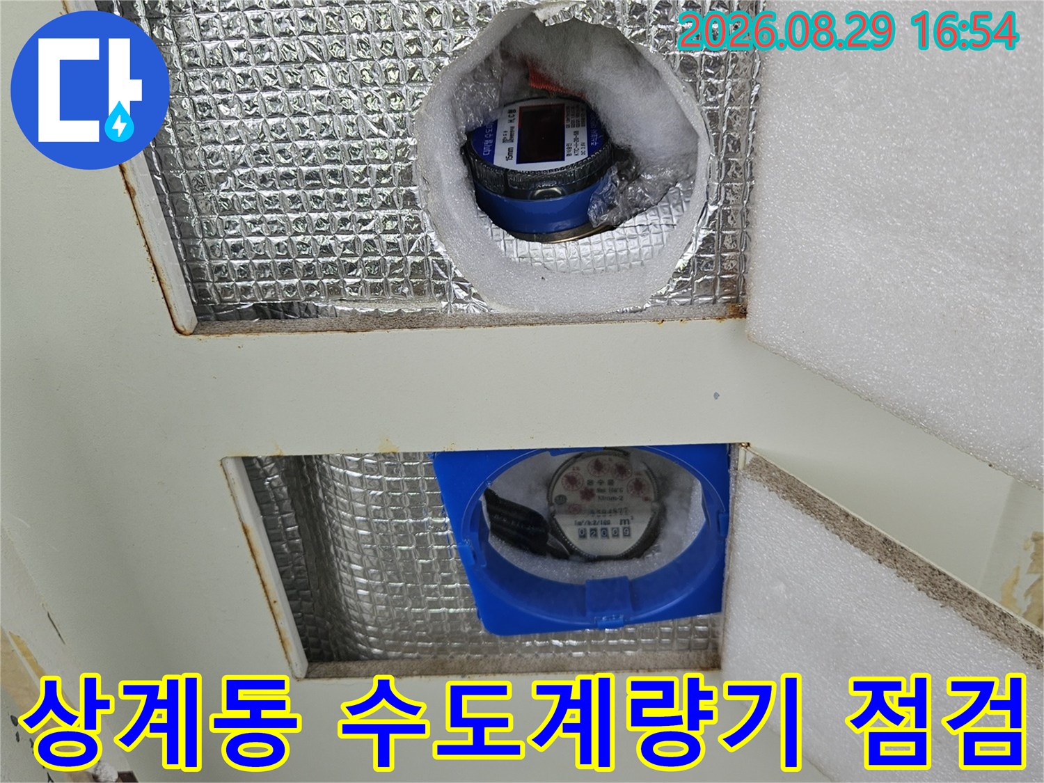 노원구 상계동 아파트-수도 계량기 함 내부의 배관 상태 확인 사진