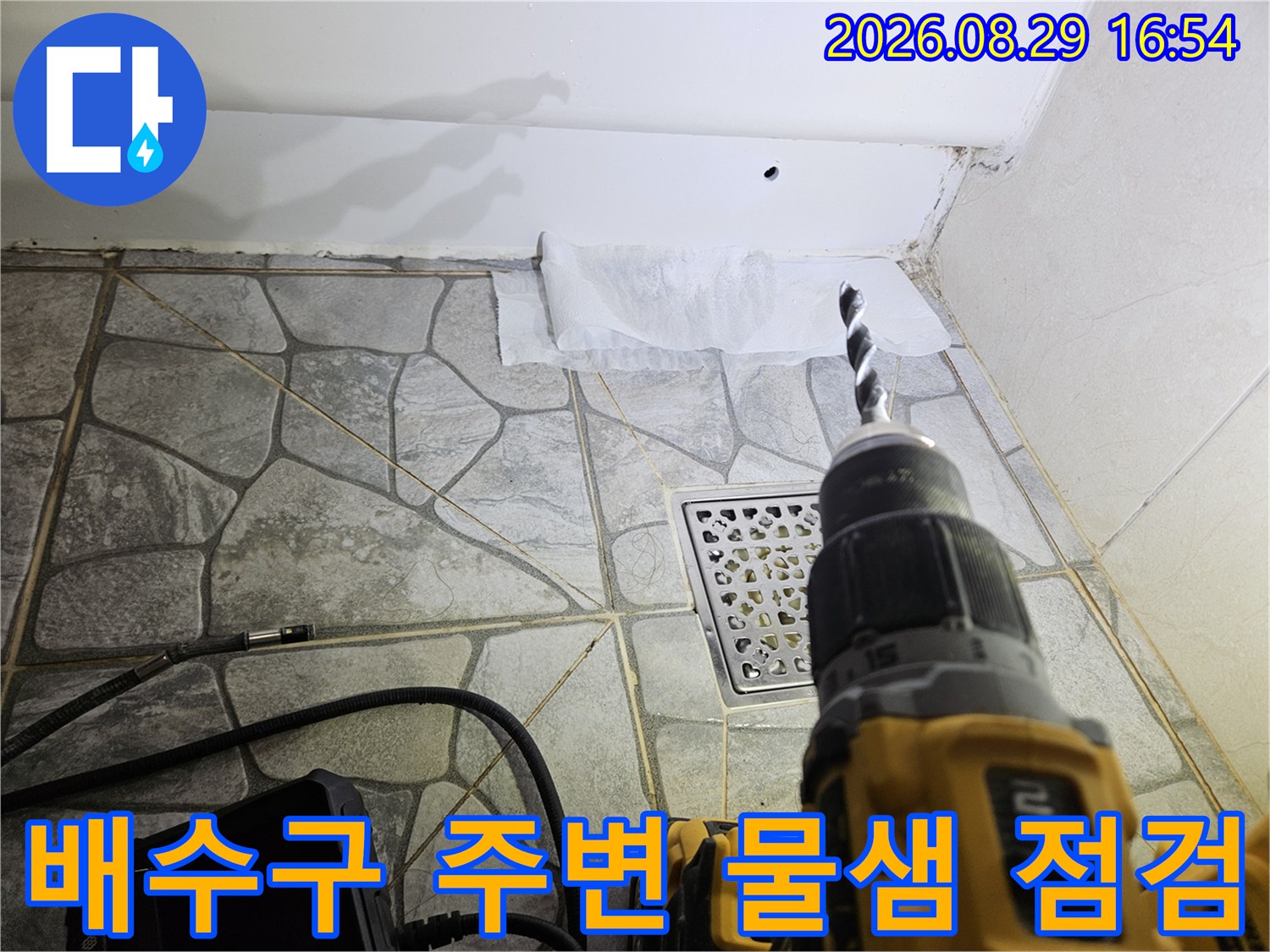 상계동 욕실-유가 주변 타일 틈새 확인 과정