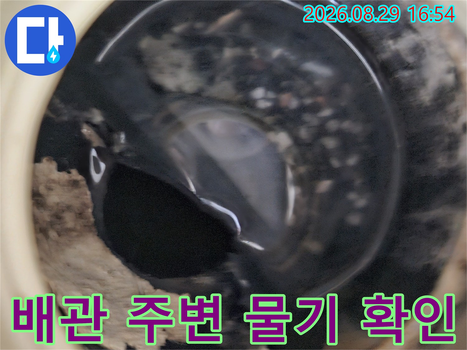 천장 내부-배관 주변의 젖은 마감재와 습기 상태