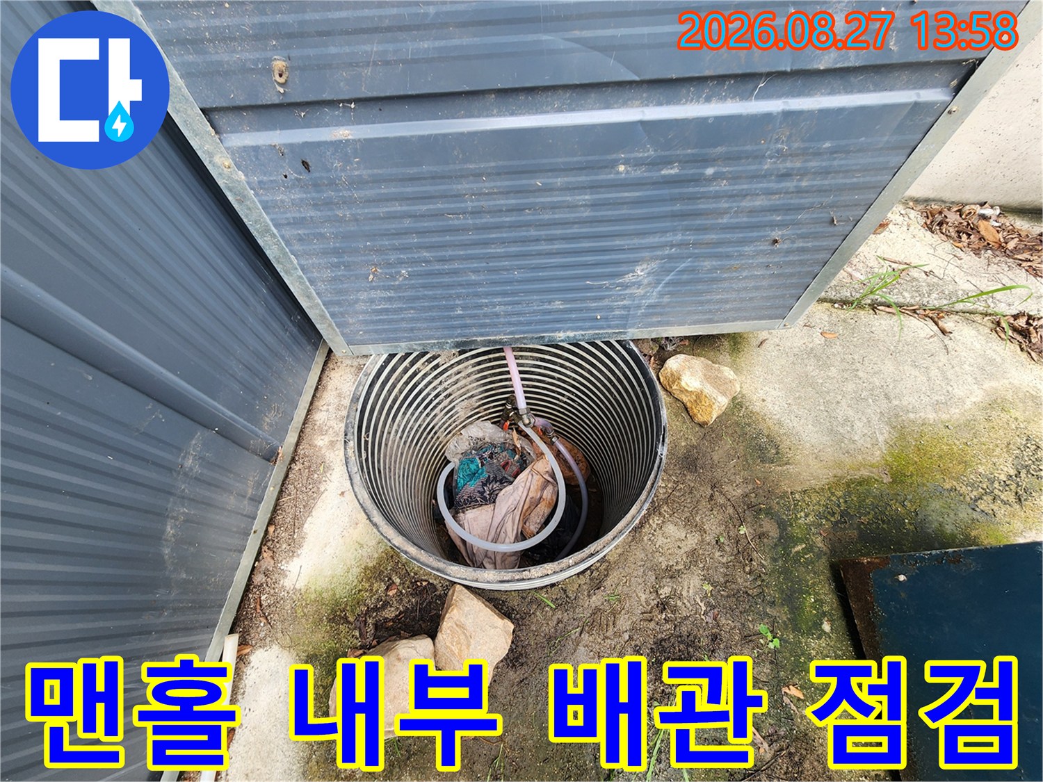 양주시 남면-맨홀 내부의 노출된 배관과 주변 환경 점검 사진