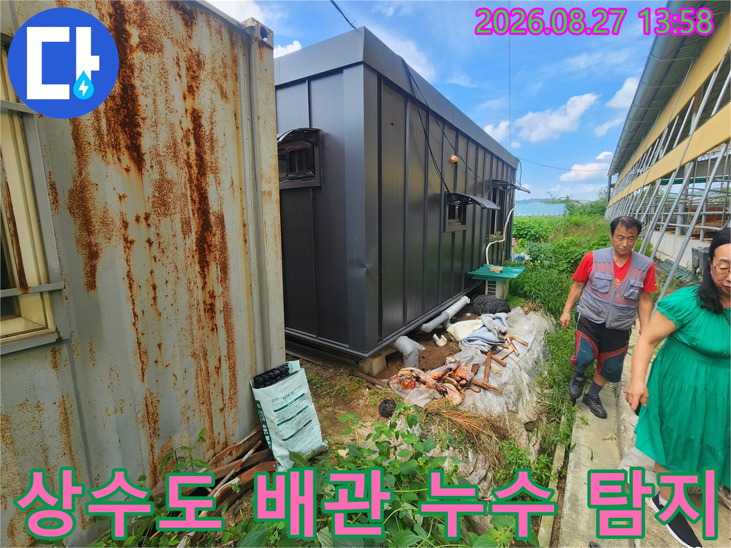 양주시 남면-컨테이너 뒤편 수풀 사이 배관 점검 현장