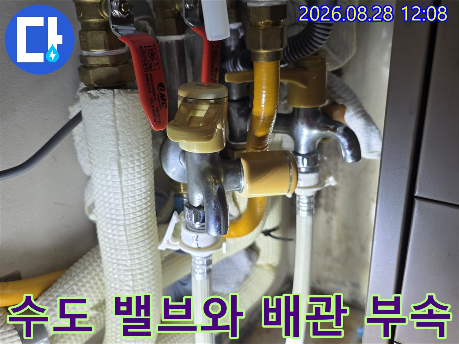 노란색 보온재가 적용된 수도 배관과 금속제 수전 연결 부위