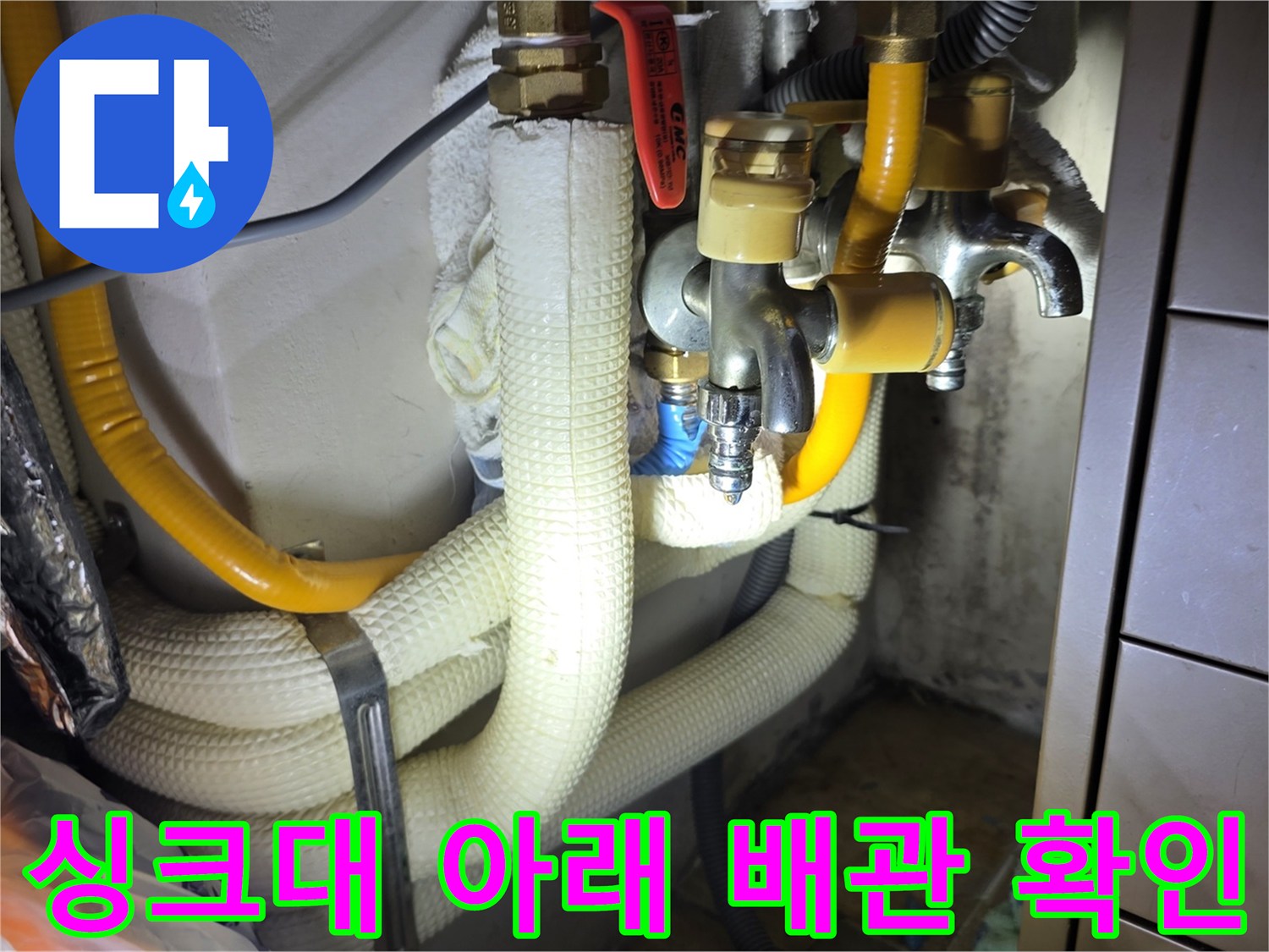 싱크대 하단 보온재 배관과 금속 밸브 연결 부위
