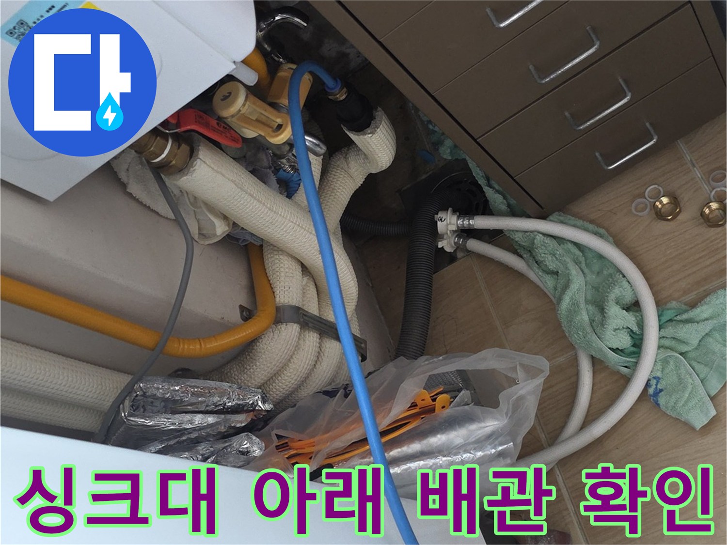 싱크대 하단 분배기와 연결된 각종 배관의 상세 모습